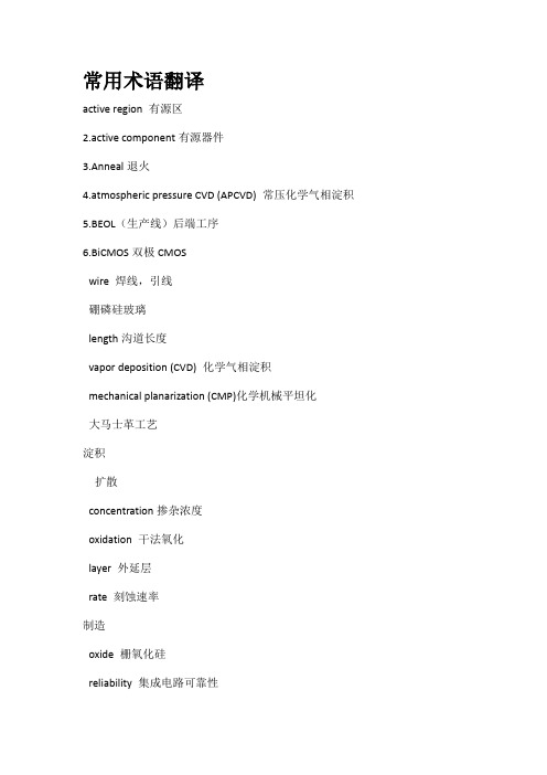 半导体工艺及芯片制造技术问题答案(全)