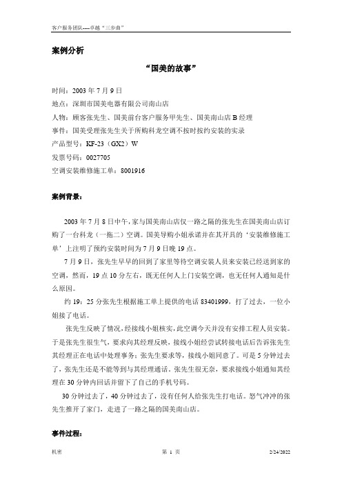 一个真实深刻的客户服务失败案例--国美的故事