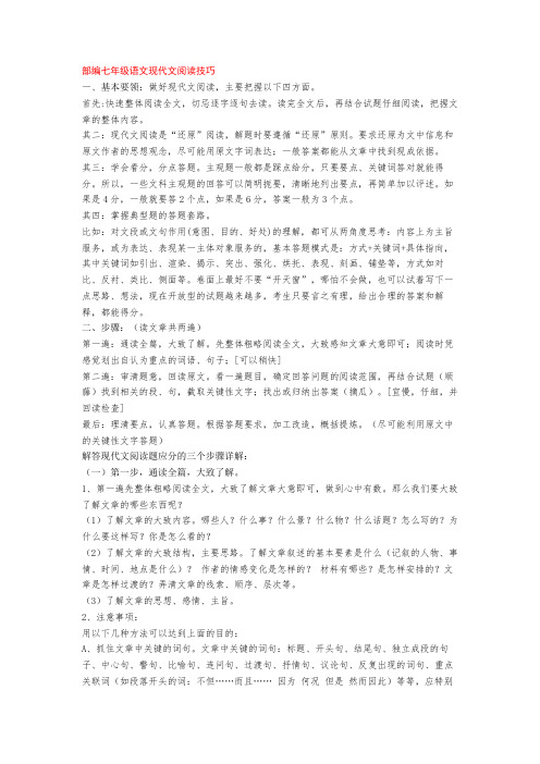 部编七年级语文现代文阅读技巧