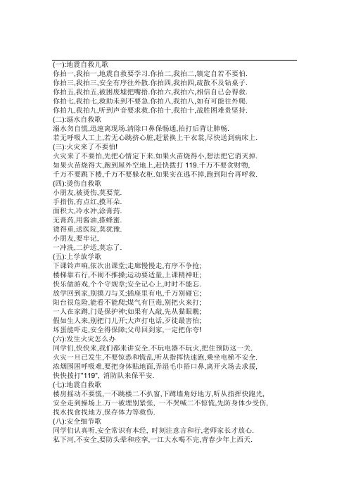 安全童谣