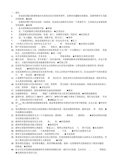 《现代教师素养导论》题库