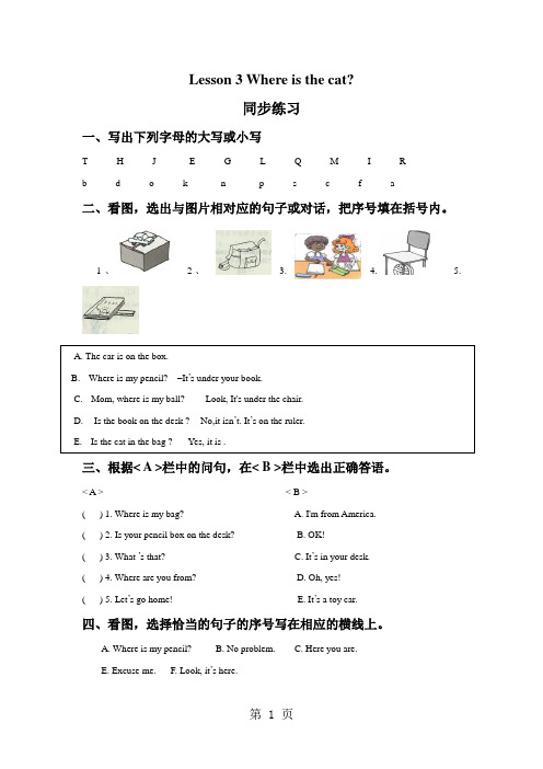 四年级上册英语同步练习Lesson 3 Where is the cat  接力版-教育文档