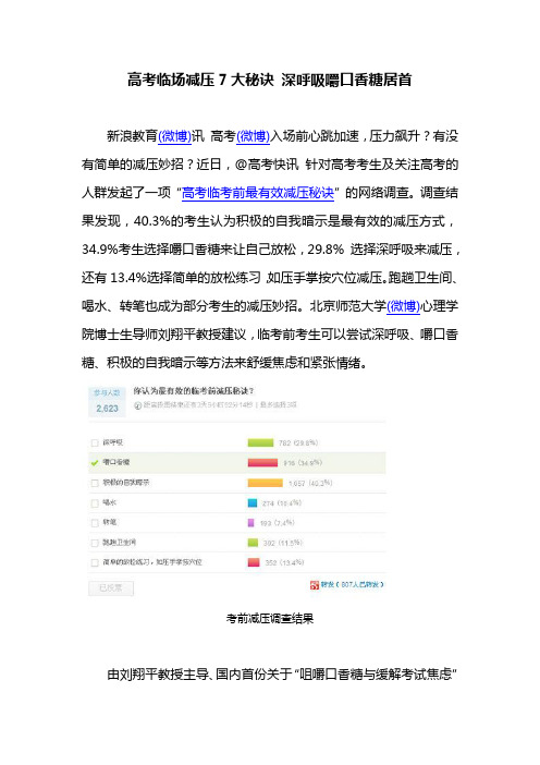 高考临场减压7大秘诀 深呼吸嚼口香糖居首