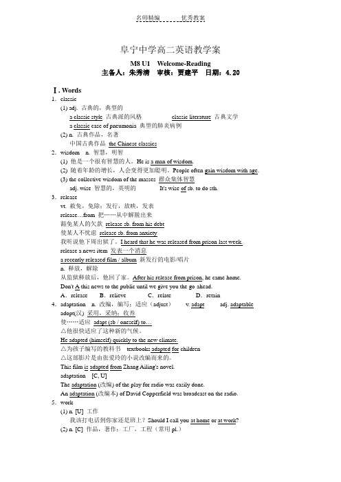 牛津译林版英语高二下册Module 8《Unit 1 The written world》word教案
