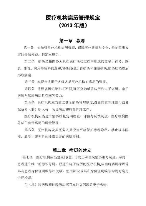 医疗机构病历管理规定(2013)