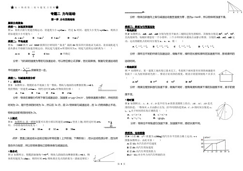 专题2 力与运动