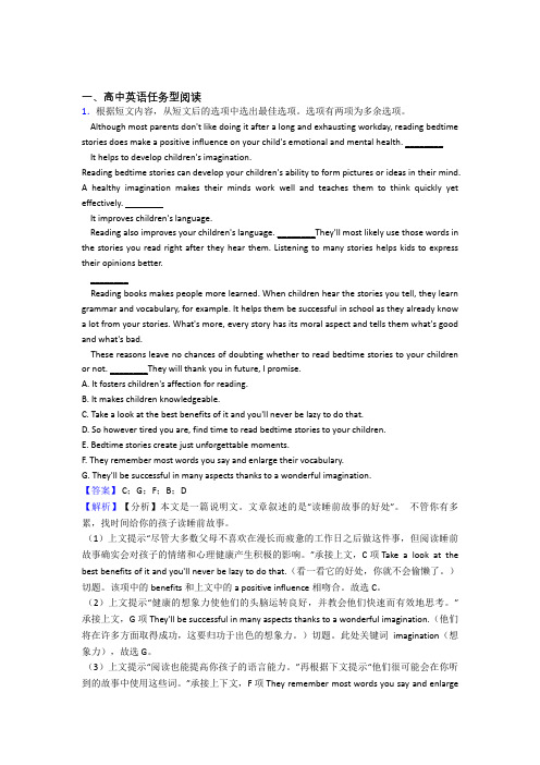 江苏省靖江高级中学高考英语任务型阅读习题及答案 百度文库