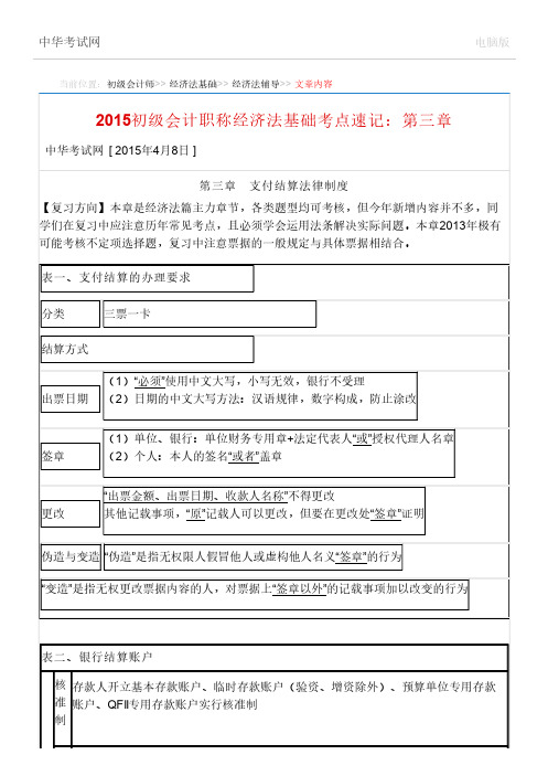 2015初级会计职称经济法基础考点速记：第三章