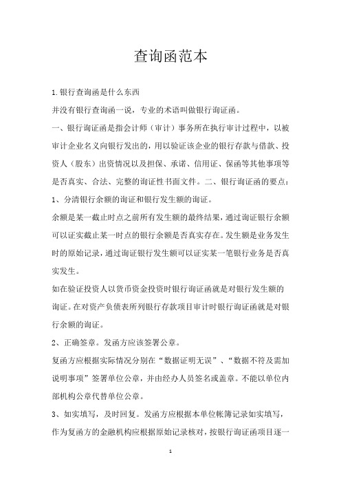 查询函范本