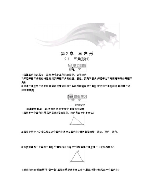 湘教版初中数学导学案八年级上册·第2章 三角形