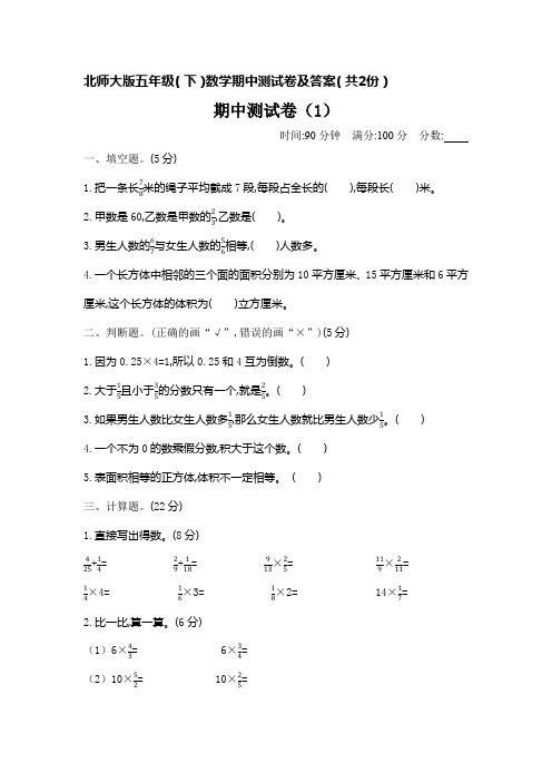 北师大版五年级数学下册期中测试卷及答案