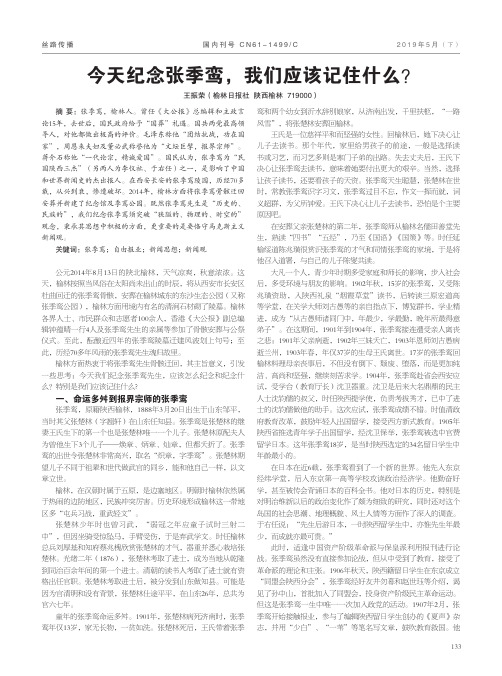 今天纪念张季鸾,我们应该记住什么？