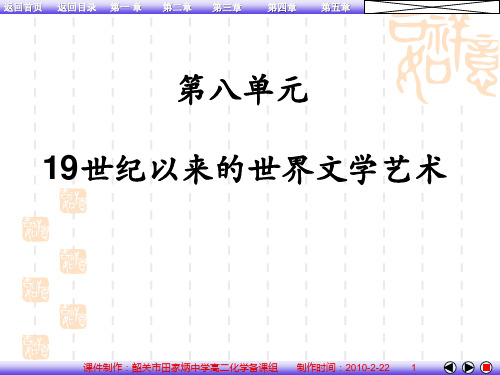 高中历史必修三PPT课件