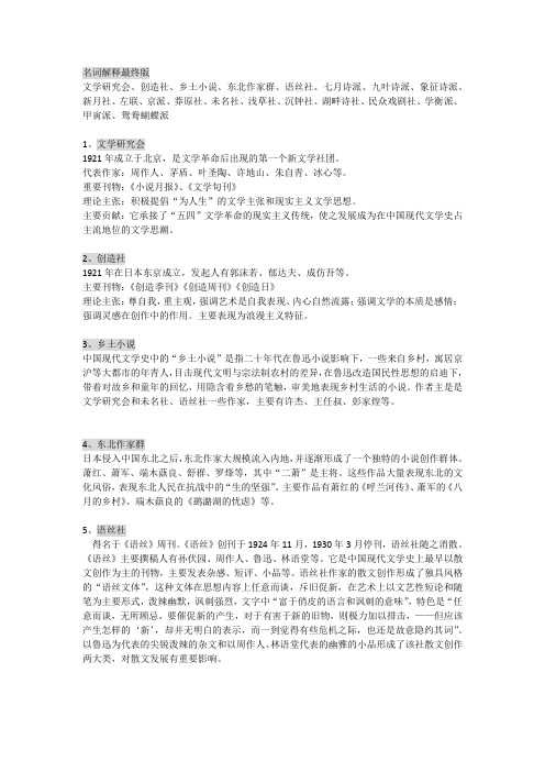 现代文学史名词解释