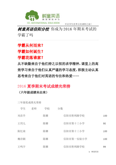 树童英语信阳分校 你成为2016年期末考试的学霸了吗