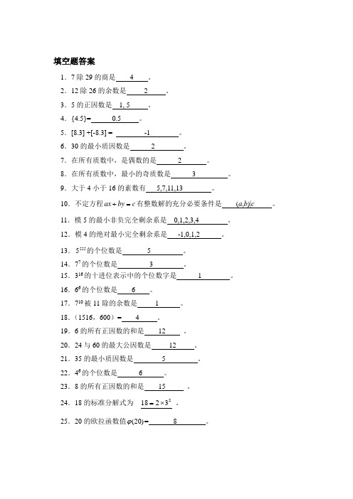 2020年秋学期西南大学[0346]《初等数论》作业3答案