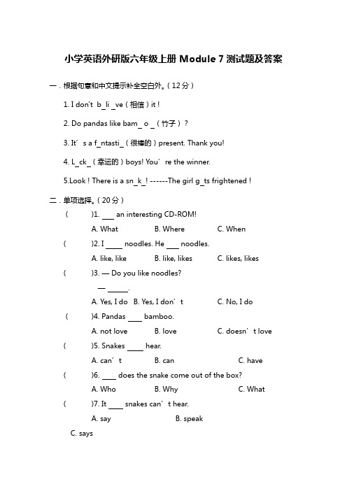 2020-2021学年小学英语外研版六年级上册 Module 7、Module 8测试题及答案(各一套)