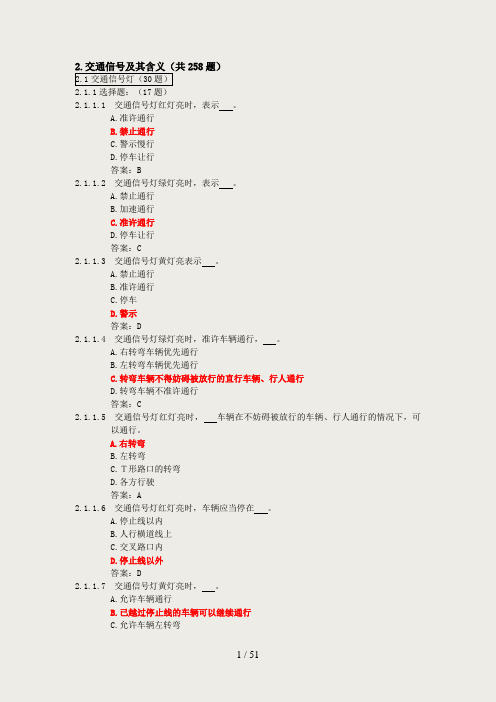 上海科目一考试题库参考资料1500题