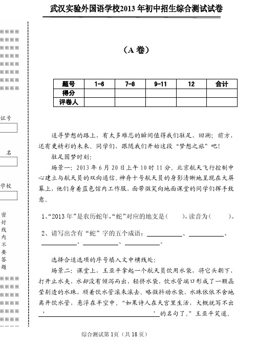武汉实验外国语学校2013年初中招生综合测试试卷