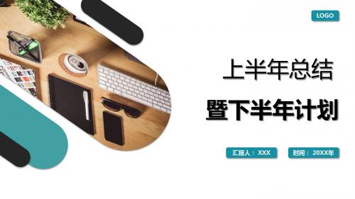 商务简约风下半年工作计划总结PPT模板
