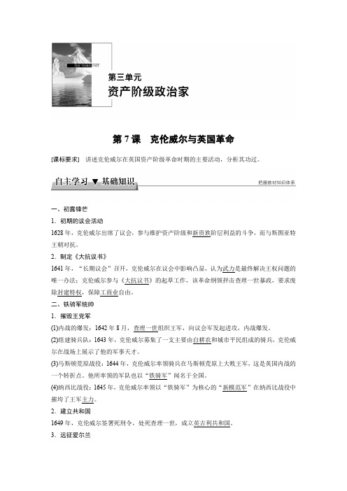 2017-2018学年高中历史岳麓版选修四学案：第三单元+资产阶级政治家+第7课+Word版含答案