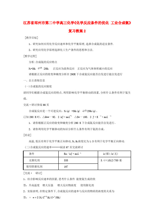 高三化学《化学反应条件的优化 工业合成氨》复习教案2