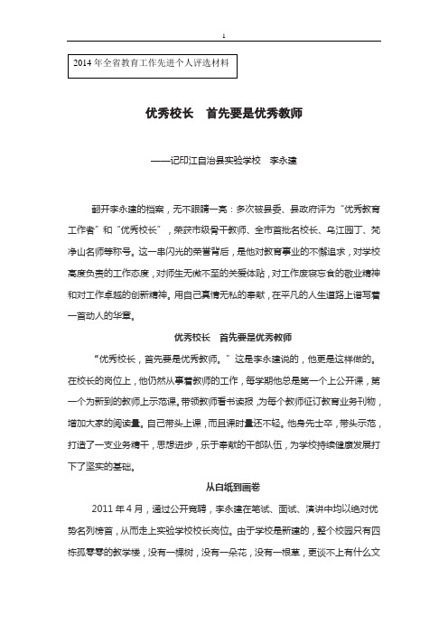 优秀校长首先要是优秀教师