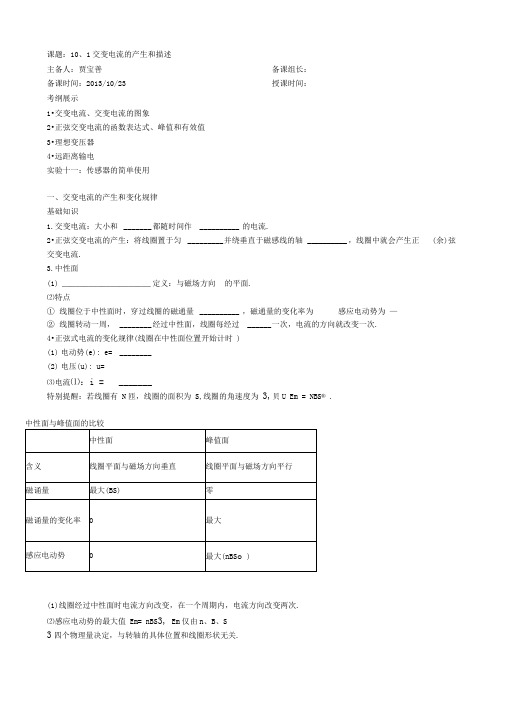 交流电的产生导学案DOC
