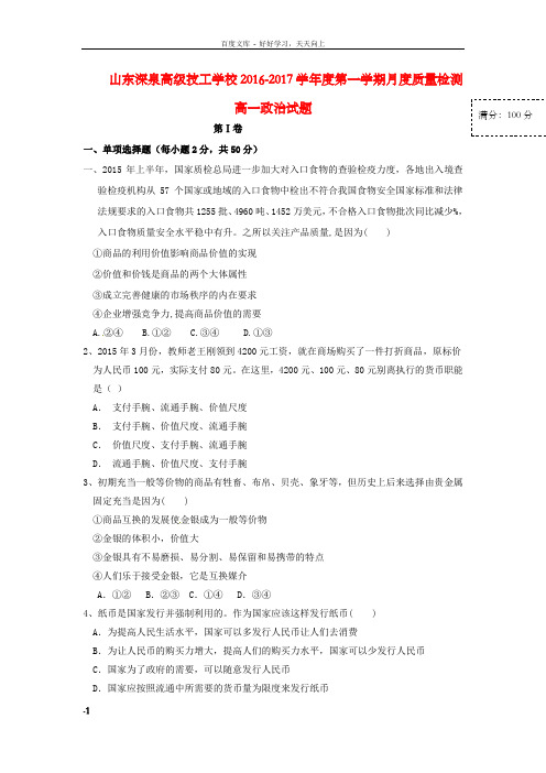高一政治上学期第一次月考10月试题