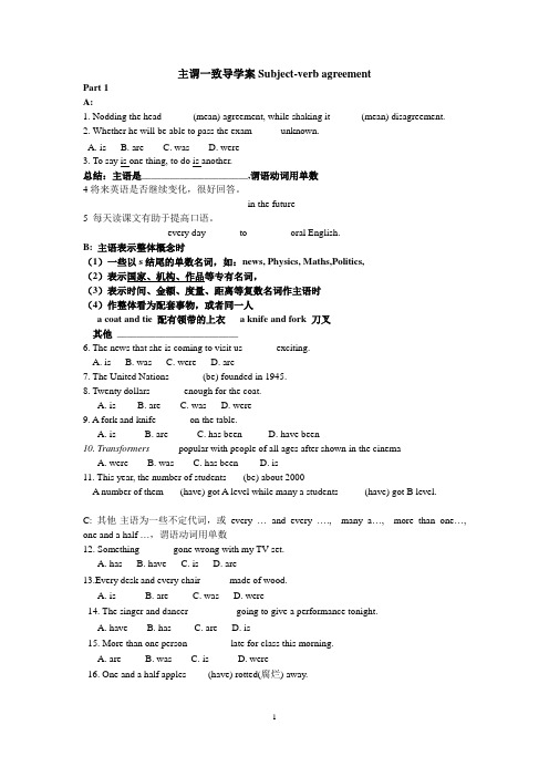必修4 unit1 语法 主谓一致学案