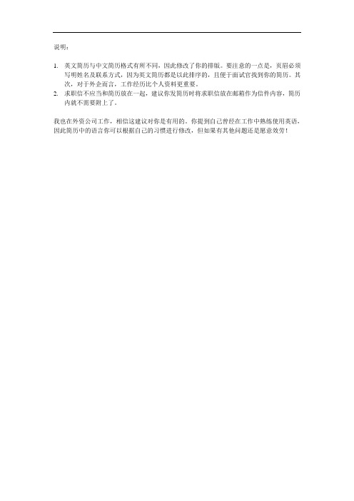 英文简历与中文简历格式有所不同