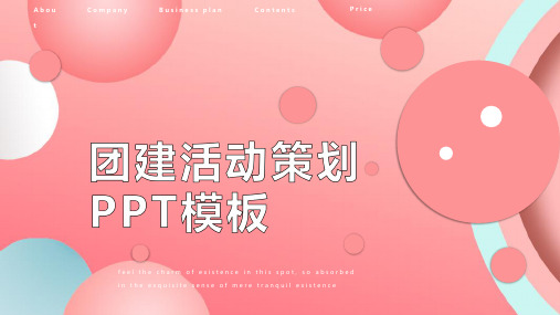 团建活动策划PPT模板 (11)