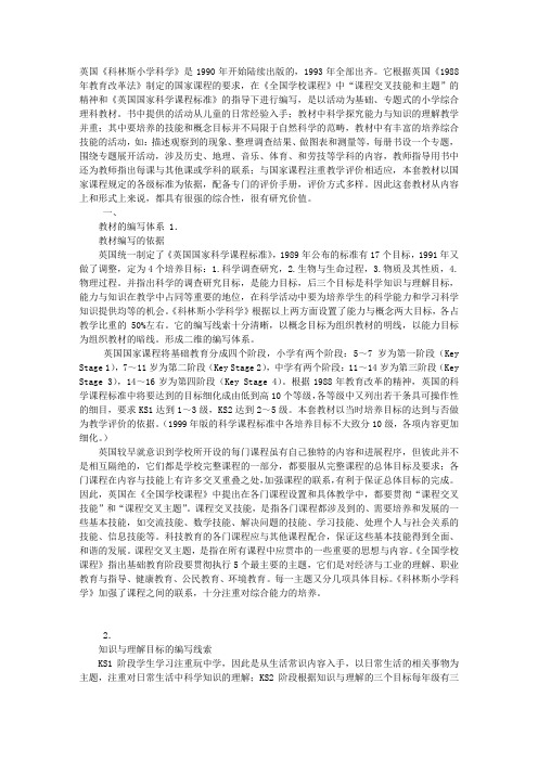 英国《科林斯小学科学》教材编写特色_历史论文