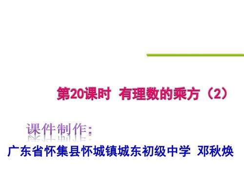 020 有理数的乘方(2)