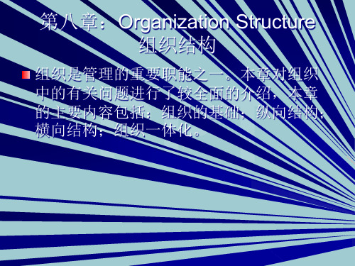 OrganizationStructure组织结构