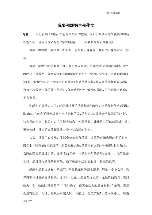 我要和烦恼告别作文
