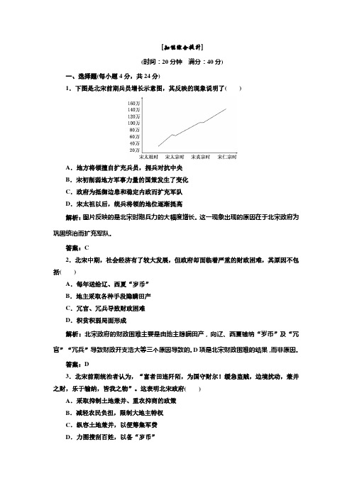 高二历史人民版选修一   专题四  第一课  应用创新演练  知能综合提升
