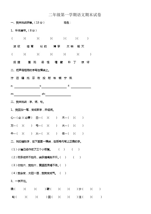 2016北师大版语文二年级上册期末测试卷word版下载1