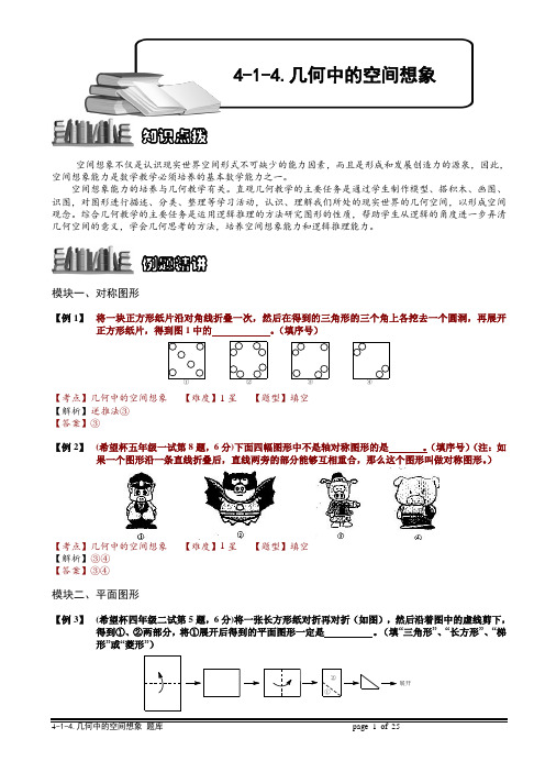 小学数学竞赛试题集锦 几何中的空间想象.教师版与学生版都有