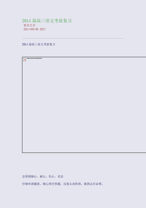 2014届高三语文考前复习