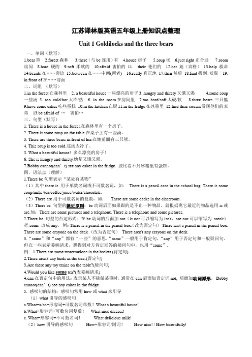 新译林版5a各单元知识点整理电子教案