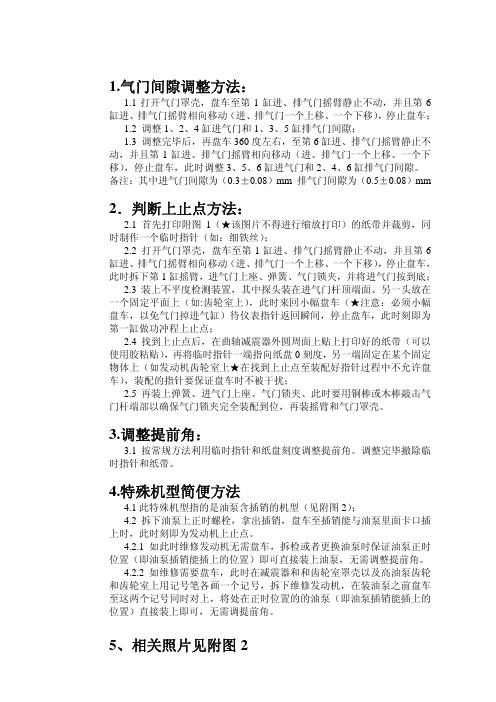 气门间隙调整方法_D6114