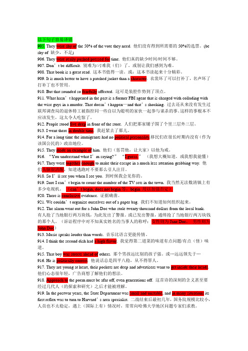 难译的句子