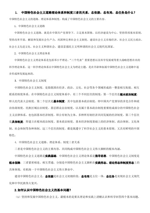 中特复习亲自总结