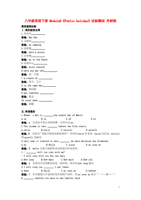 八年级英语下册 Module8《Public holiday》达标测试 外研版