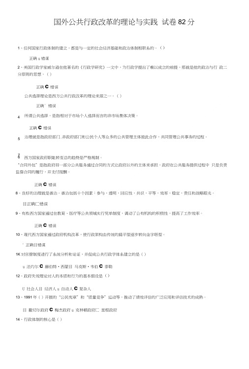 国外公共行政改革的理论与实践 试卷82分.doc