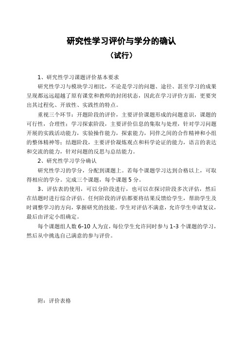 研究性学习评价表