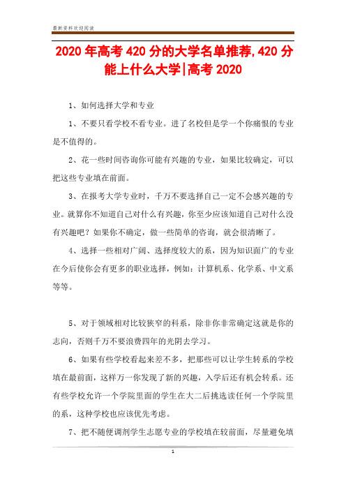 2020年高考420分的大学名单推荐,420分能上什么大学-高考2020