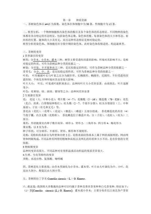 安徽农业大学茶树育种学