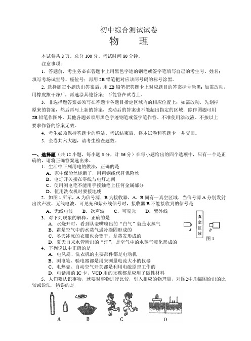 2011中考物理模拟试卷(家教版)～255